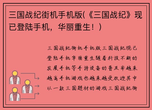 三国战纪街机手机版(《三国战纪》现已登陆手机，华丽重生！)